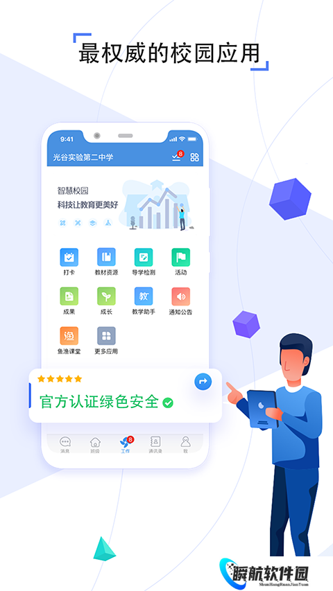 人人通空间安装包