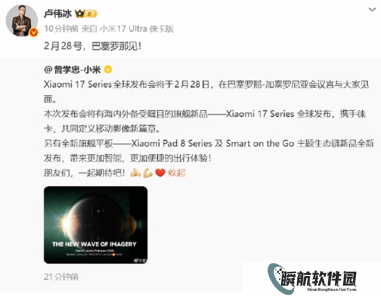 小米17系列全球发布会定档：2月28日巴塞罗那见