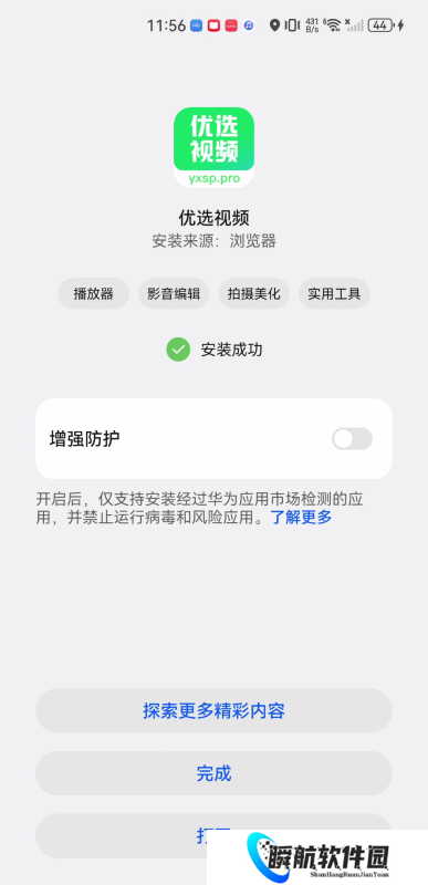 优选视频免费版