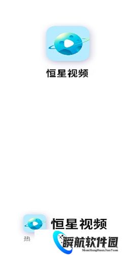 恒星视频app