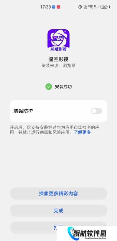 星空影视免费版app
