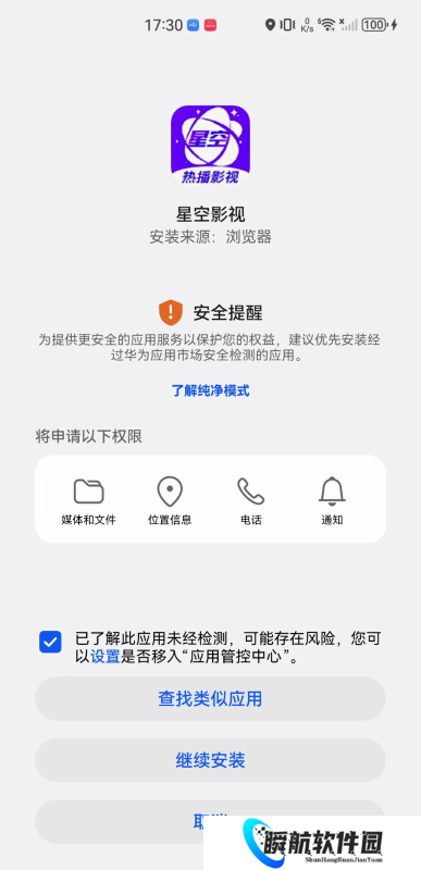 星空影视免费版app