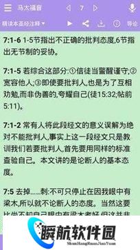 精读圣经和合本