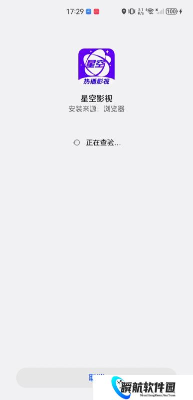星空影视免费版app