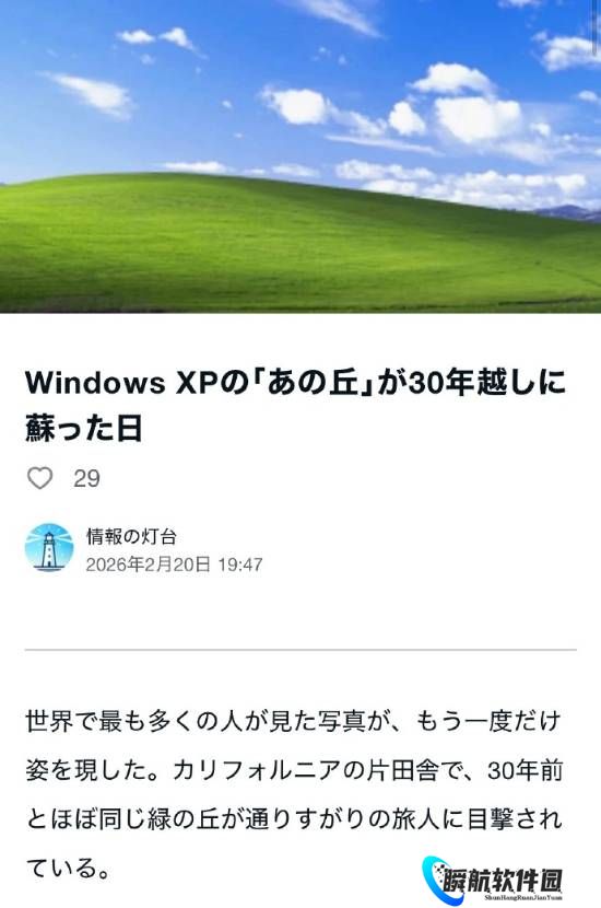 Windows XP经典壁纸中的山丘 30年间几乎没有变化