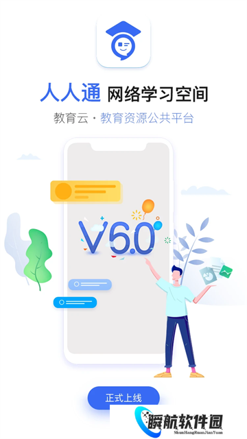 人人通空间学生版