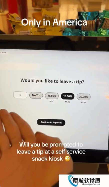 倒反天罡？美国超市自助结账机向人索要小费