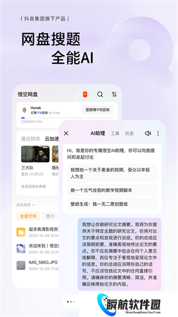 悟空浏览器正版