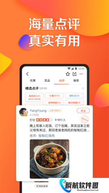 大众点评最新版本