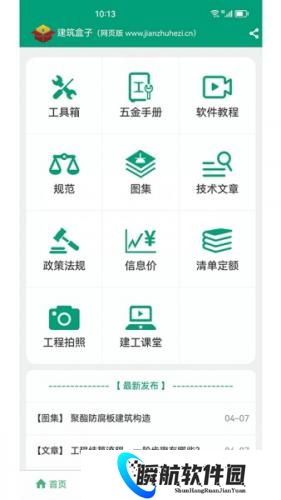 建筑盒子手机版