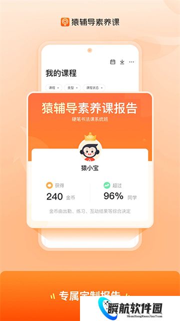 猿辅导素养课安装包