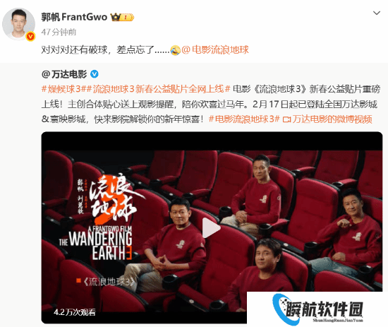 郭导调侃差点忘了破球 官宣《流浪地球3》明年大年初一上映