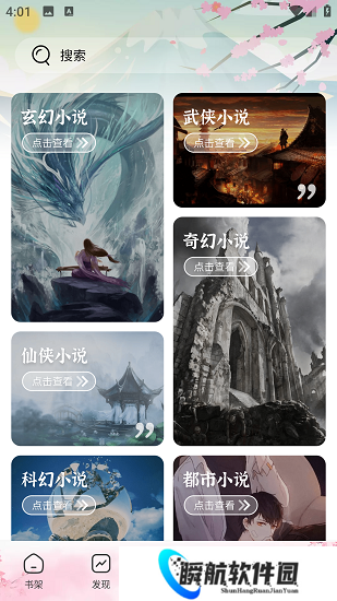 海棠文学城小说网免费网络小说阅读网