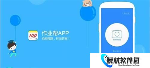 作业帮扫一扫答题