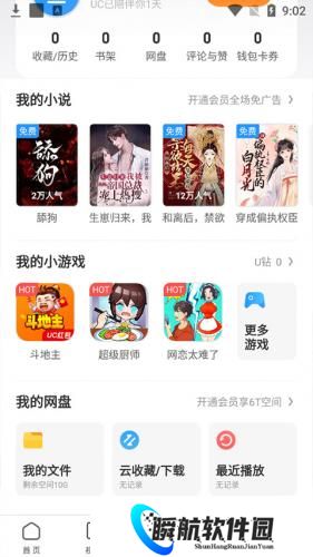 UC浏览器旧版本