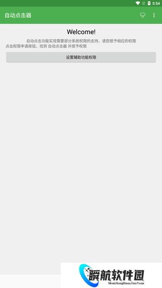 自动点击器安装包