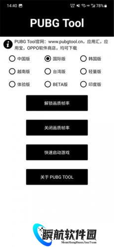 pubgtool画质助手安卓版
