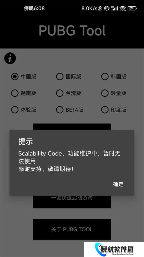 pubgtool画质助手安卓版
