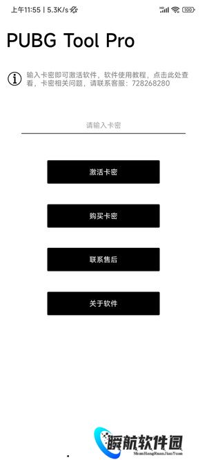 pubgtoolpro画质助手