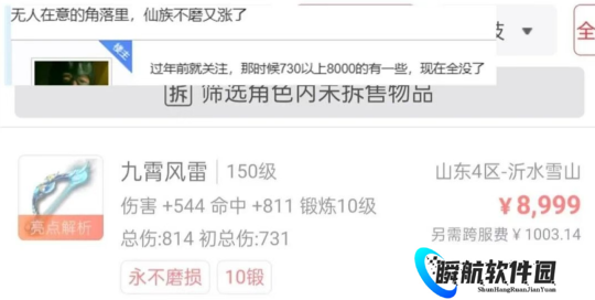 梦幻西游100精致愤怒笑里腰带卖30W，仙族不磨武器悄然涨价