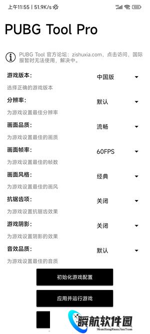 pubgtoolpro画质助手