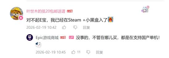 Epic宣传《明末》促销：不管在哪买都是支持国产单机!