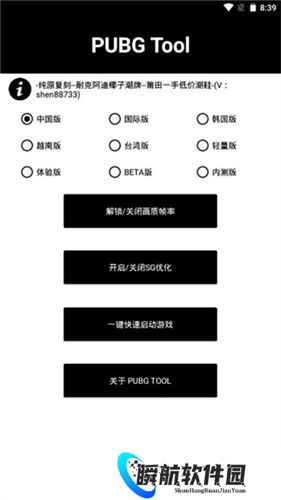 pubgtool120帧画质助手