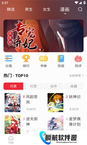 追书大师漫画版