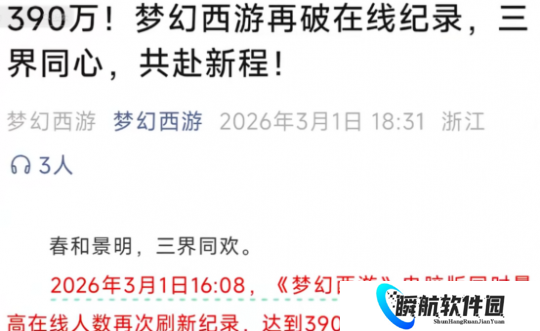 梦幻西游同时在线390W再创峰值，风少粉丝破百万被刺激