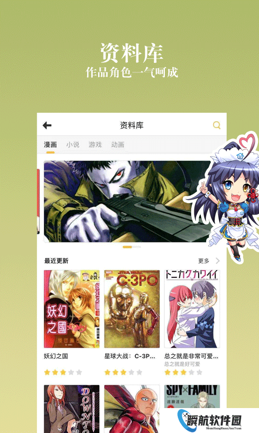 动漫之家社区版