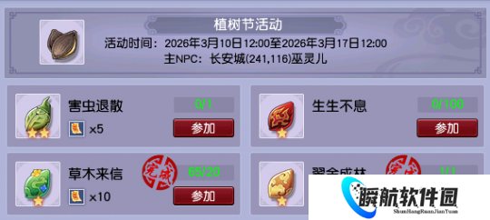 梦幻西游植树节活动攻略：奇遇环有机会得50树种