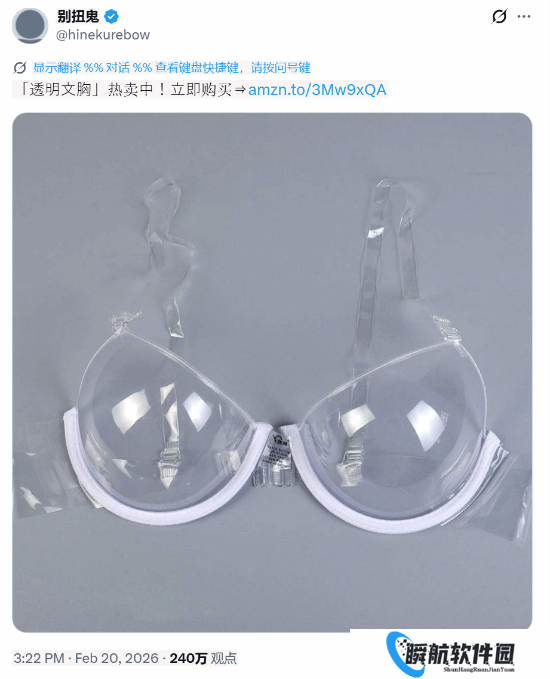 “透明胸罩”推特爆火 网友：何意味啊？不过希望能火