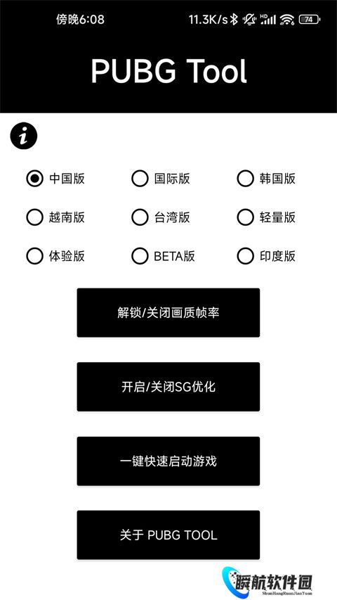 pubgtool画质助手安卓版