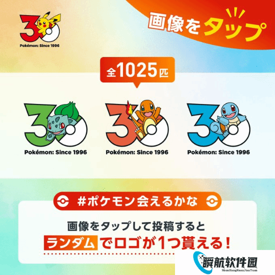 宝可梦“攻占”地铁站！官方发布30周年专属标志