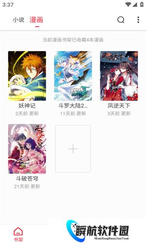 追书大师漫画版