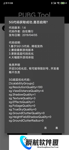 pubgtool画质助手安卓版