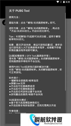 pubgtool120帧画质助手