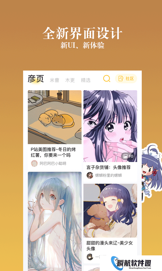 动漫之家社区版