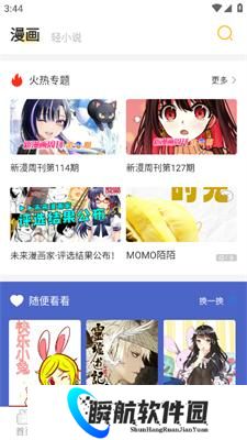 动漫之家社区版