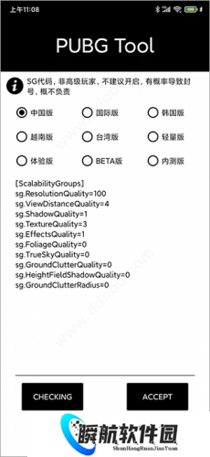 pubgtool画质助手安卓版