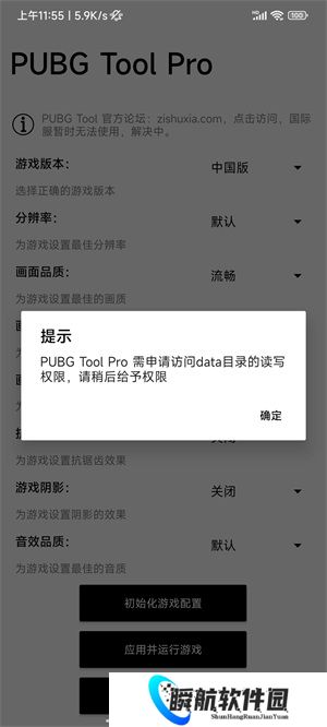 pubgtoolpro画质助手