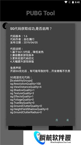 pubgtool120帧画质助手