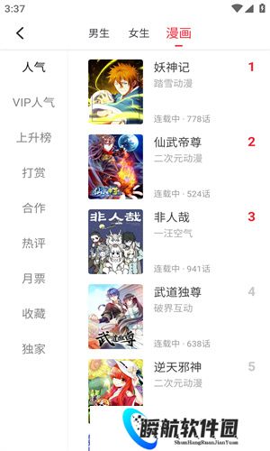 追书大师漫画版