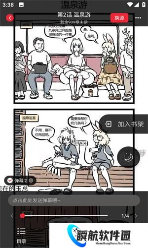 追书大师漫画版