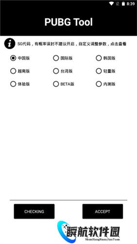 pubgtool120帧画质助手