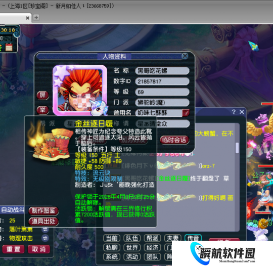 梦幻西游150无级别流云鞋子堪比移动豪宅，旭旭宝宝团队无缘140晶清项链