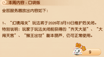 梦幻西游3月10日维护解读：新副本虎牢魔影上线，特殊种子玩法奖励丰富