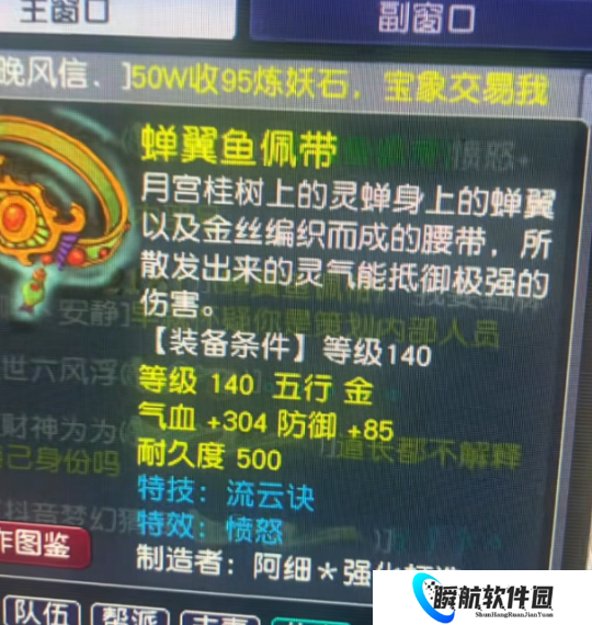 梦幻西游畅玩服140愤怒流云腰带彻底疯狂？200W高价收一管体力