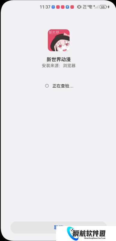 新世界动漫安装包