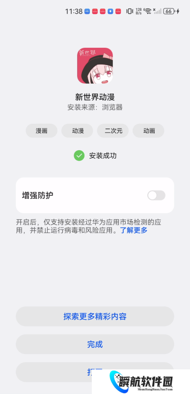 新世界动漫安装包